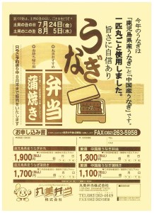 今年も元気にうなぎ弁当・蒲焼き発売致します！